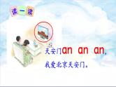 部编版语文一年级上册汉语拼音12 《ɑn en in un ün》课件PPT