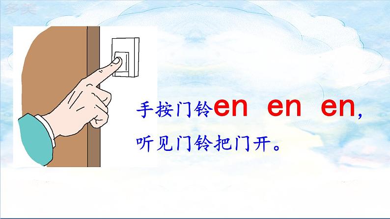 部编版语文一年级上册汉语拼音12 《ɑn en in un ün》课件PPT06