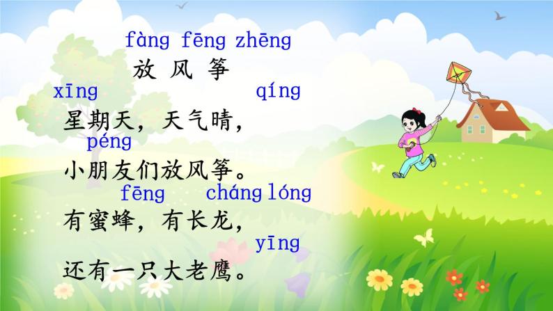 部编版语文一年级上册汉语拼音 13 《ɑnɡ ɑnɡ inɡ onɡ》课件ppt