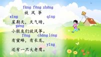 小学语文人教部编版一年级上册汉语拼音13 ang eng ing ong教学ppt课件