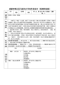 语文学科四单元作业设计（假期预设）定稿(1)学案