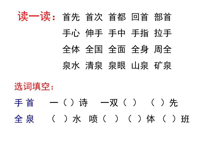 部编教材一下语文第六单元复习2018版课件PPT第3页