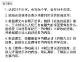 部编教材二年级下册第八单元复习2019版课件PPT