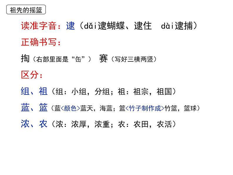 部编教材二年级下册第八单元复习2019版课件PPT第5页