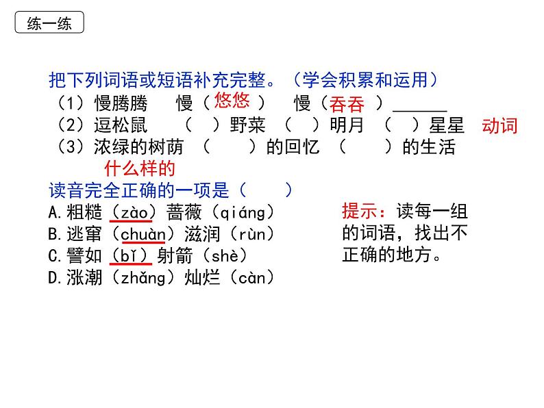 部编教材二年级下册第八单元复习2019版课件PPT第6页