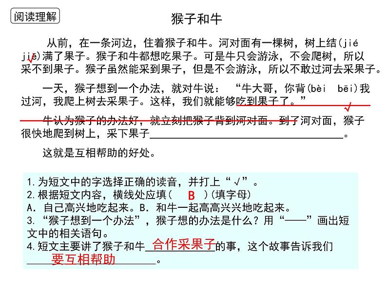 部编教材二年级下册第二单元复习2019版课件PPT07