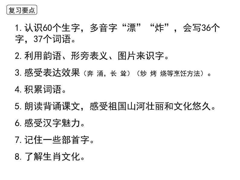 部编教材二年级下册第三单元复习2019版课件PPT第3页