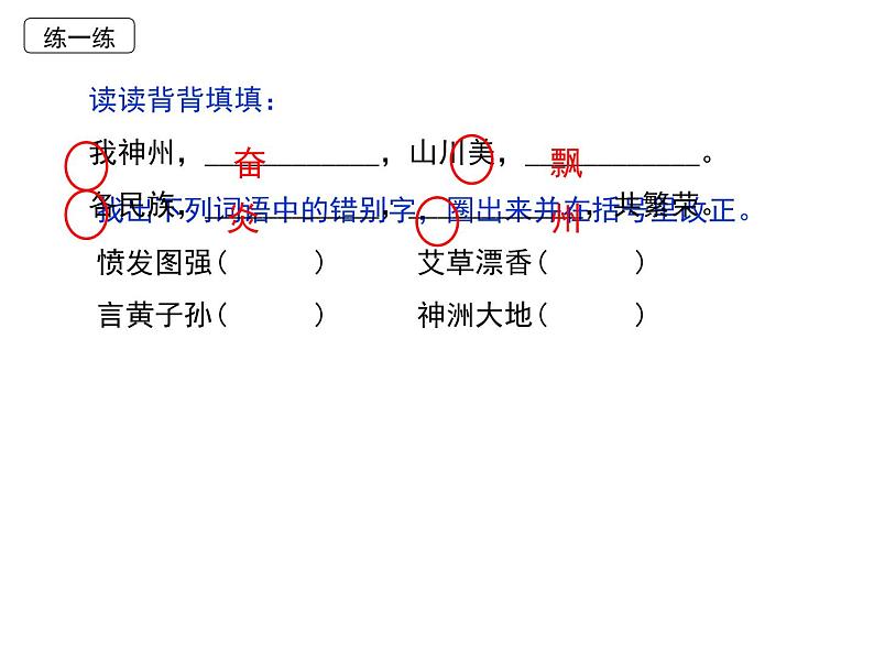 部编教材二年级下册第三单元复习2019版课件PPT第5页