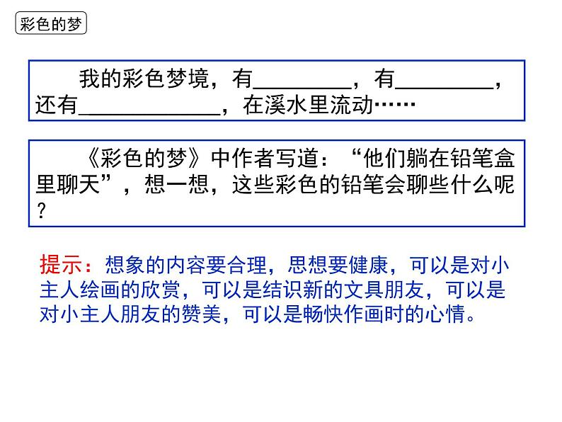 部编教材二年级下册第四单元复习2019版课件PPT06