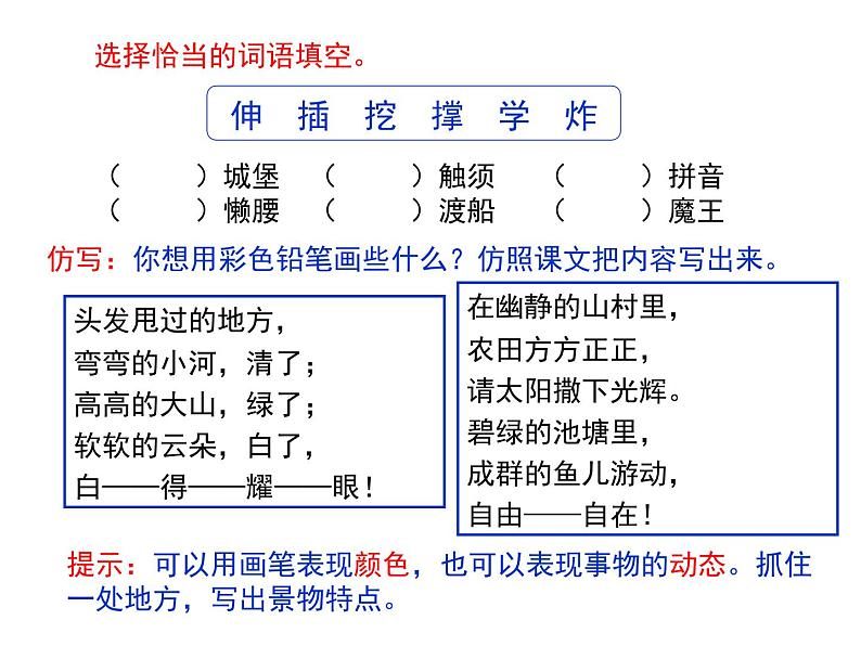 部编教材二年级下册第四单元复习2019版课件PPT07