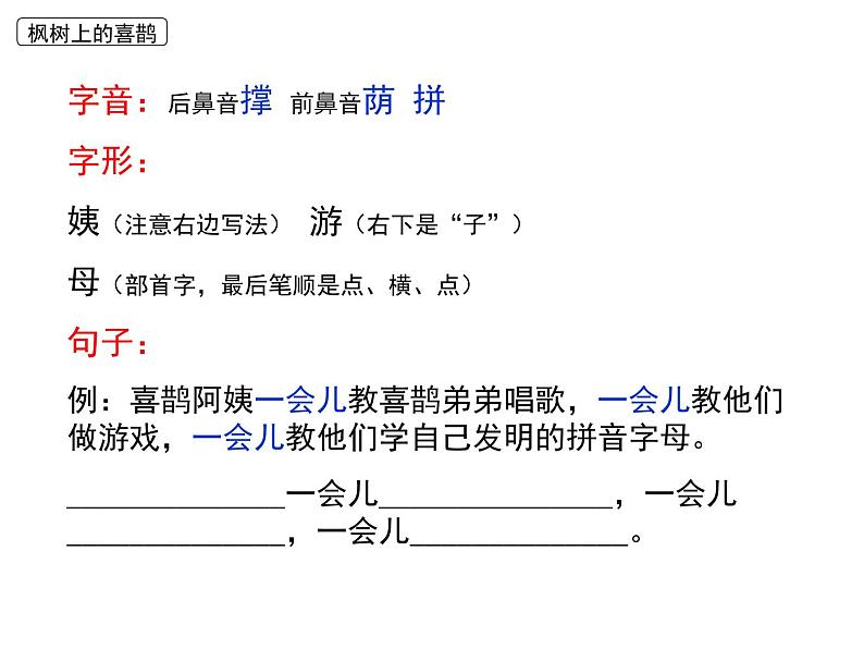 部编教材二年级下册第四单元复习2019版课件PPT08