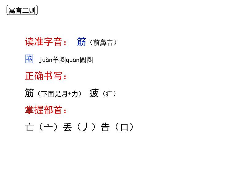 部编教材二年级下册第五单元复习2019版课件PPT04