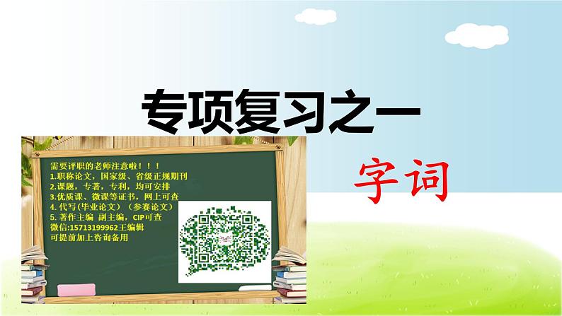 统编版小学语文二年级下册专项复习课件第2页