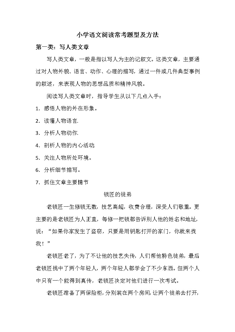 小学语文阅读常考题型及方法01
