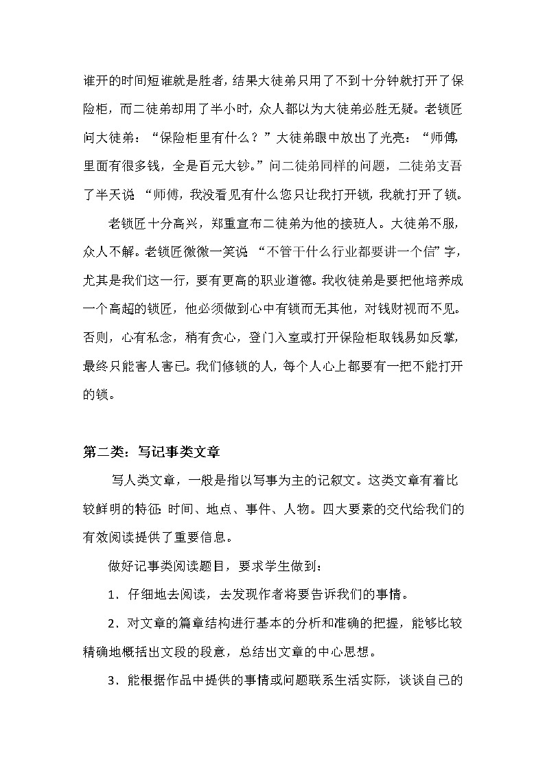 小学语文阅读常考题型及方法02