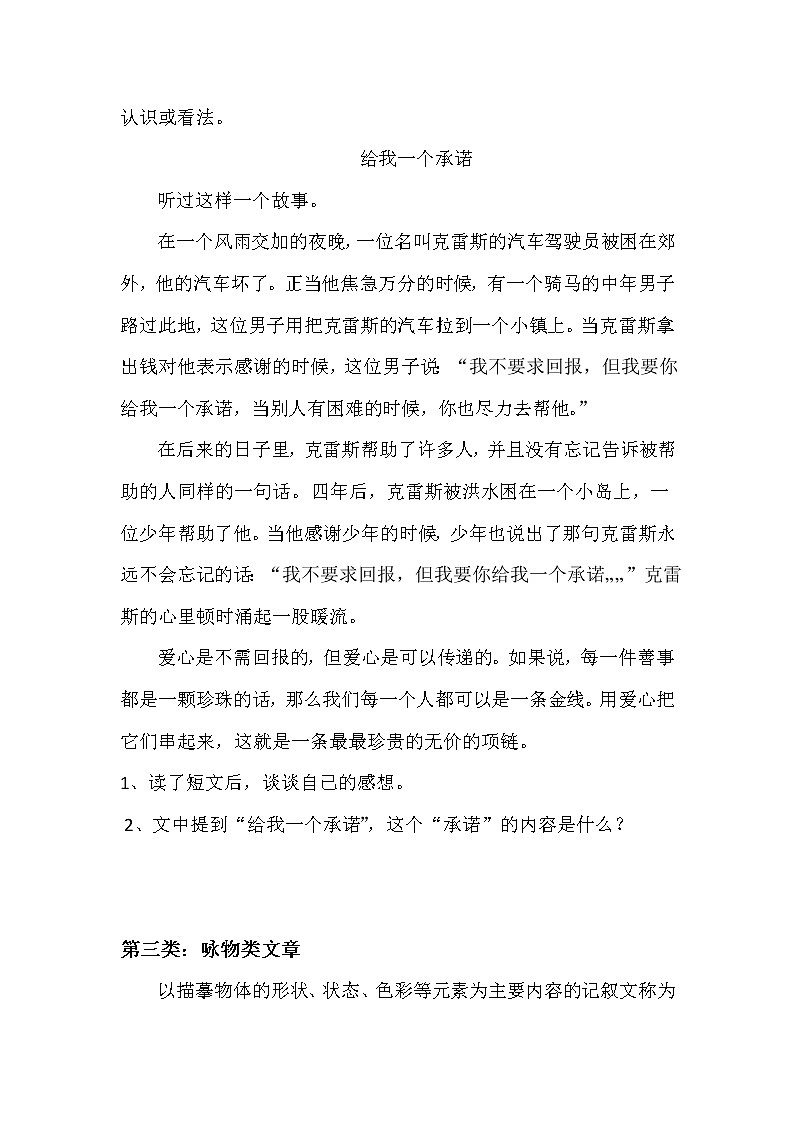小学语文阅读常考题型及方法03