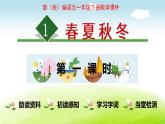 部编版语文一年级（下）全册课件