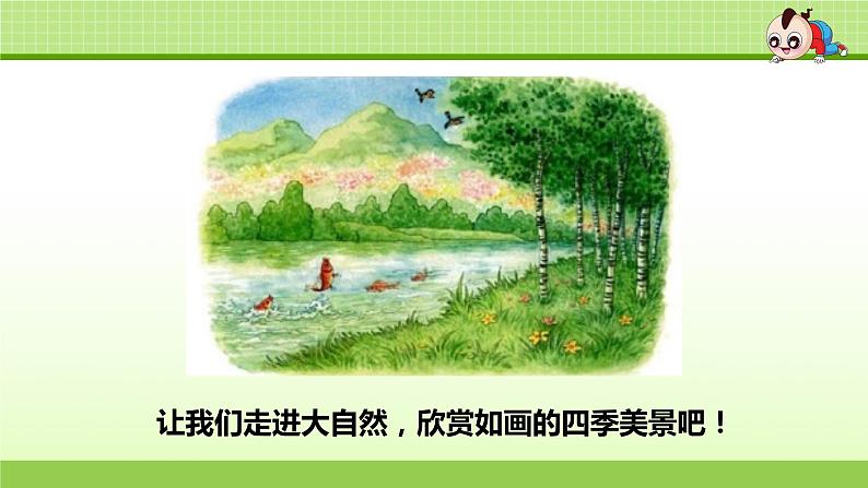 部编版语文一年级（下）全册课件第3页