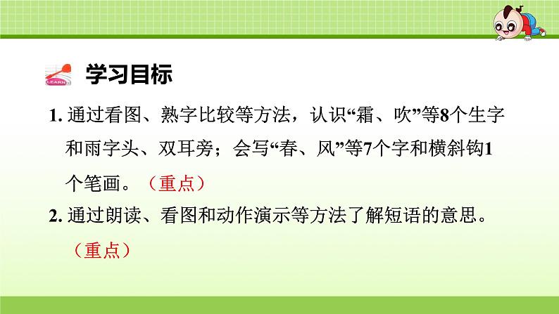 部编版语文一年级（下）全册课件第4页