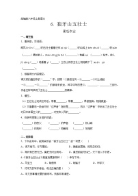 人教部编版六年级上册6 狼牙山五壮士综合训练题