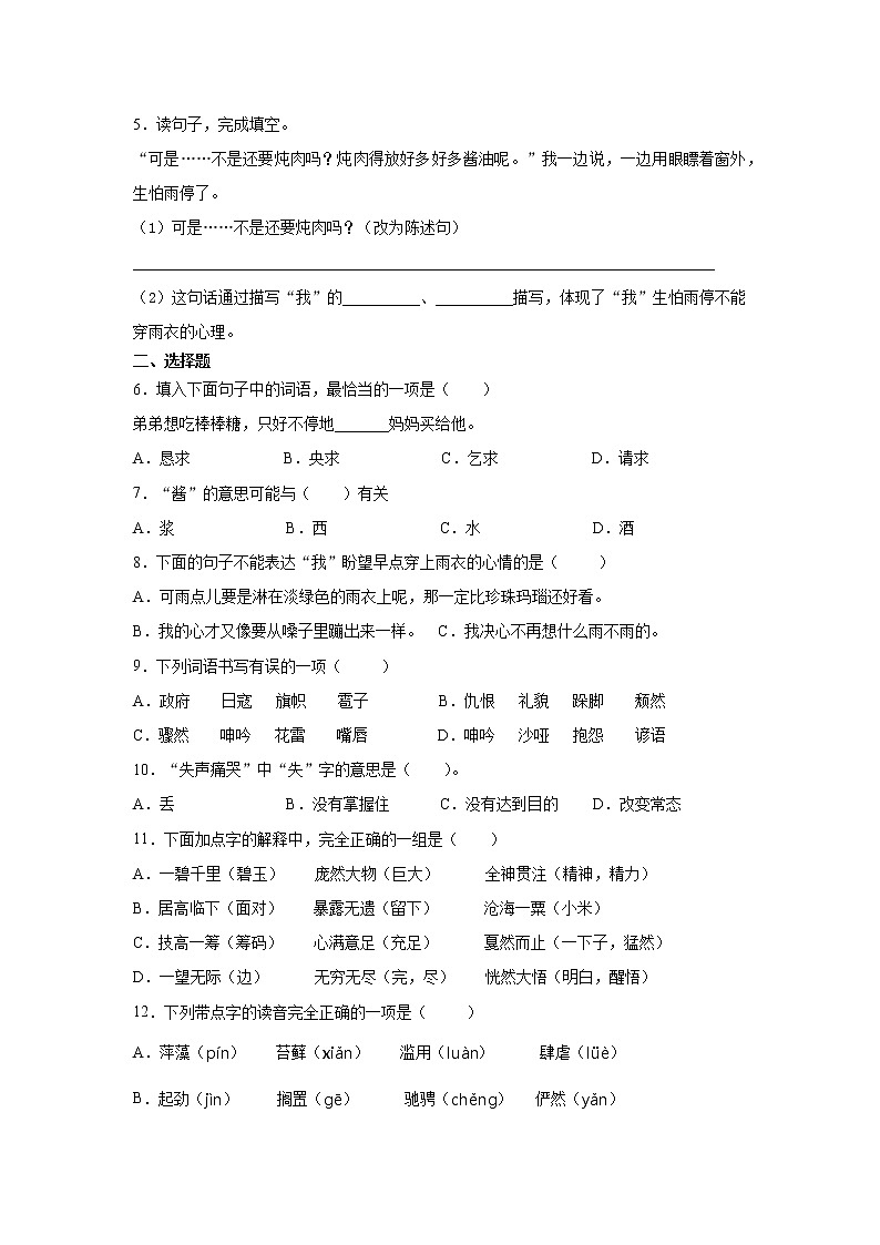 六年级上册语文部编版课后作业第17课《盼》（含答案）第2页