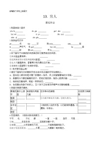 语文六年级上册14 穷人当堂检测题