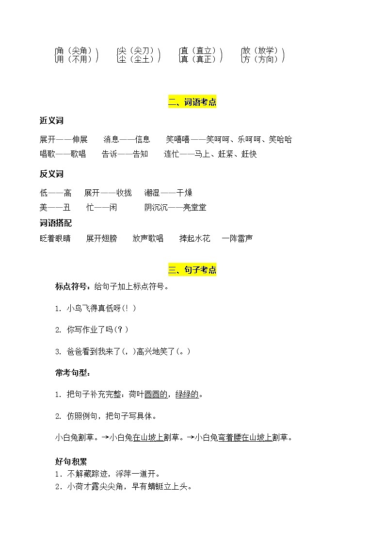 部编版语文一年级下册第六单元学习力提升知识点名师梳理第3页