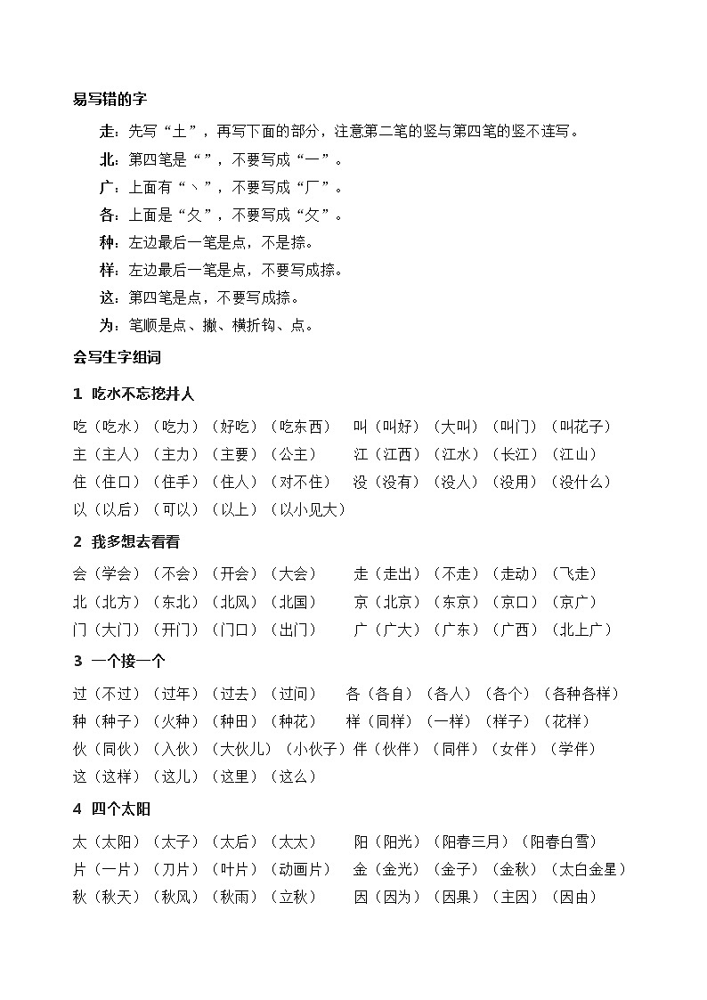 部编版语文一年级下册第二单元学习力提升知识点名师梳理第2页