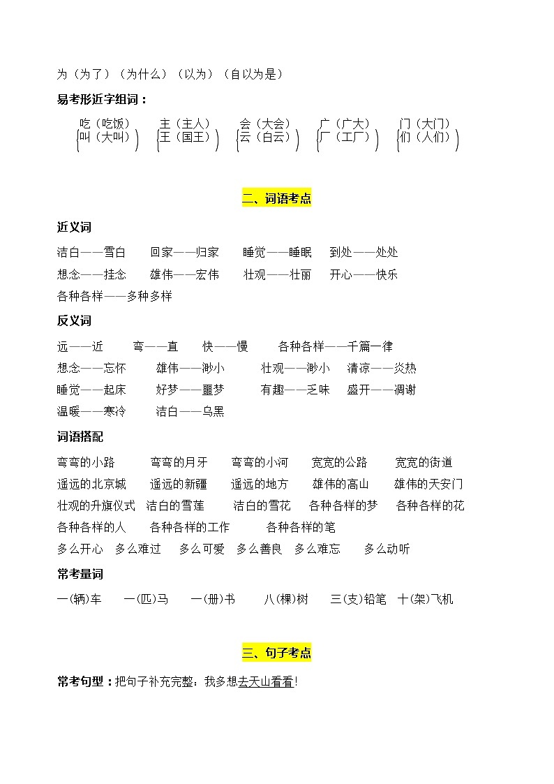 部编版语文一年级下册第二单元学习力提升知识点名师梳理第3页