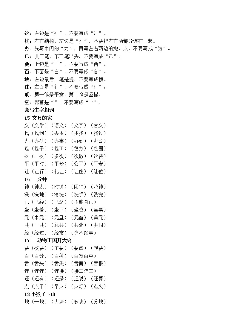部编版语文一年级下册第七单元学习力提升知识点名师梳理第2页