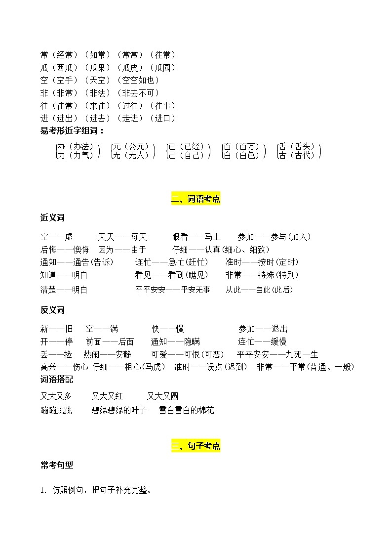 部编版语文一年级下册第七单元学习力提升知识点名师梳理第3页