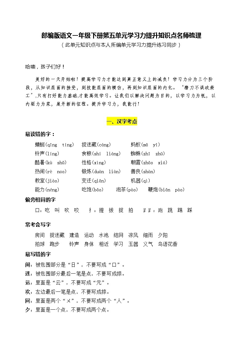 部编版语文一年级下册第五单元学习力提升知识点名师梳理第1页