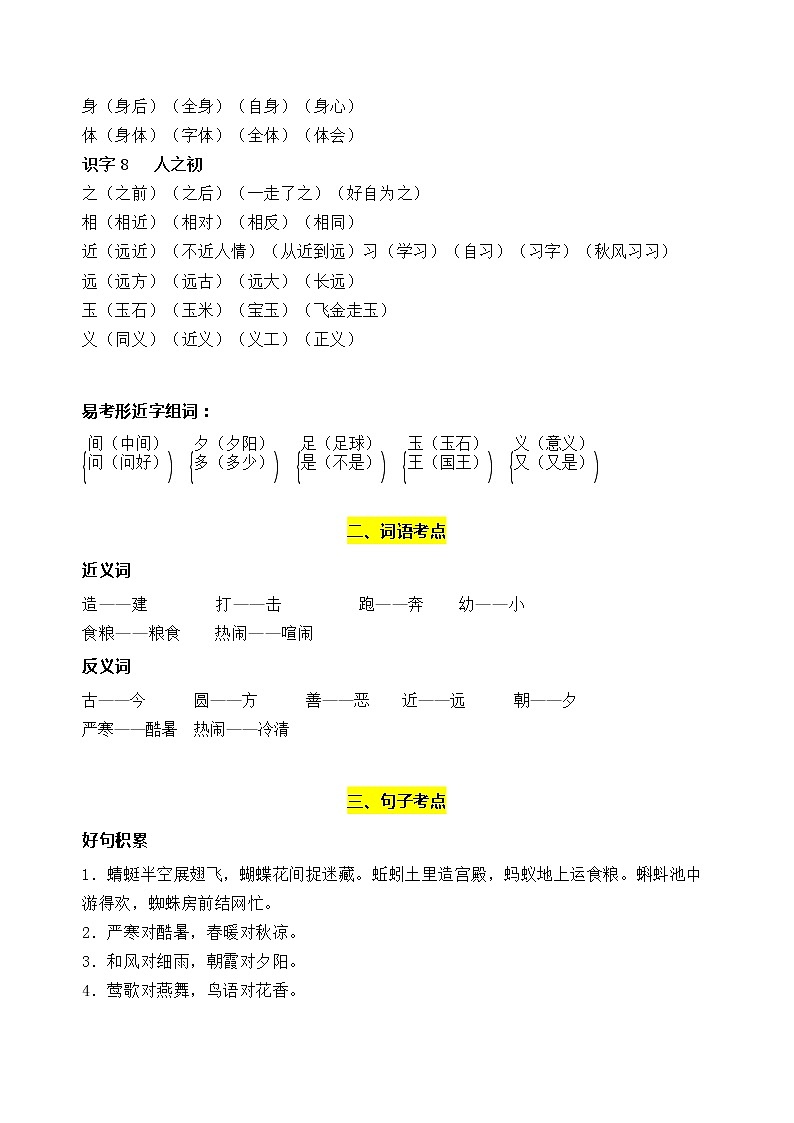 部编版语文一年级下册第五单元学习力提升知识点名师梳理第3页