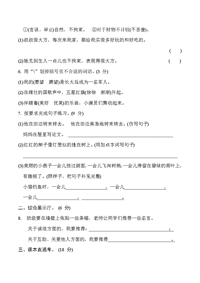 人教版二年级下册语文 期末检测卷第2页