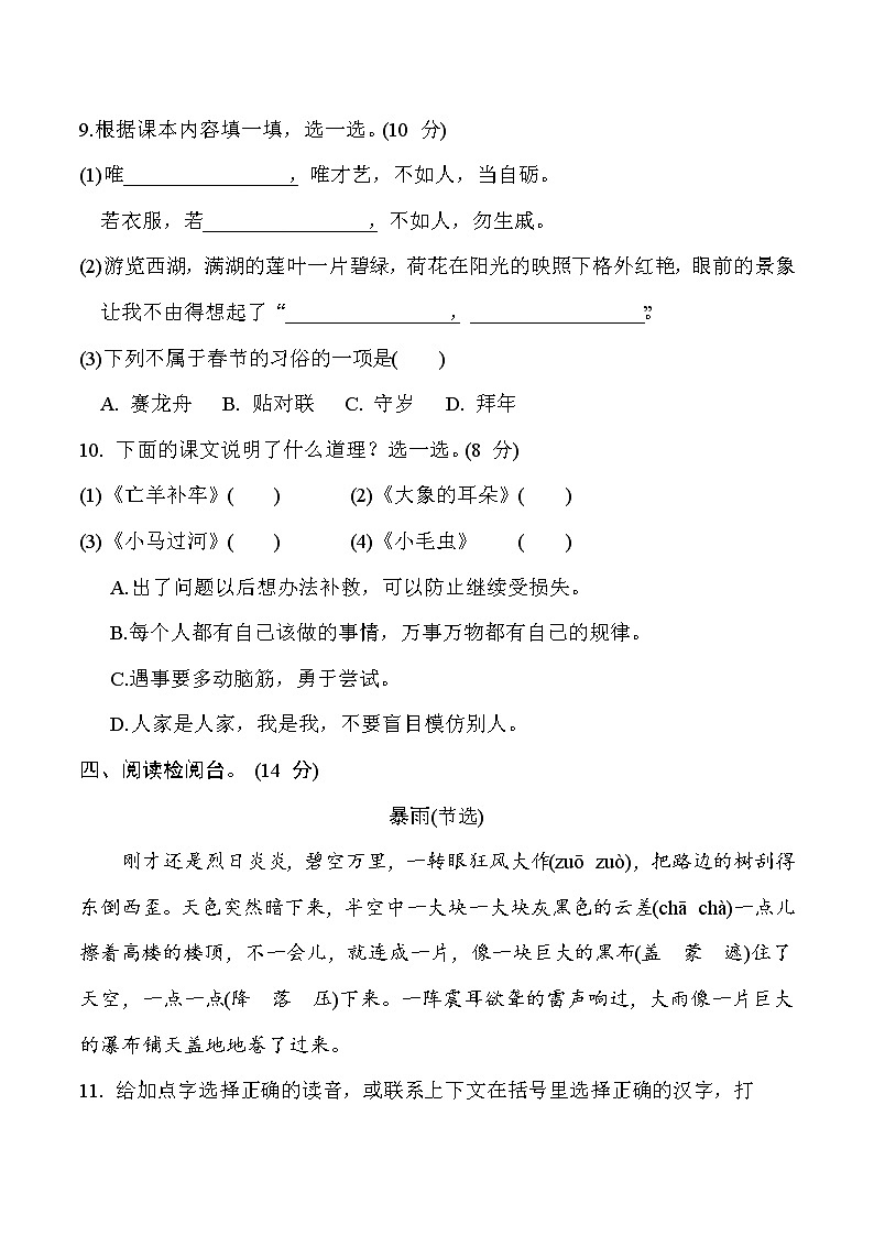 人教版二年级下册语文 期末检测卷第3页