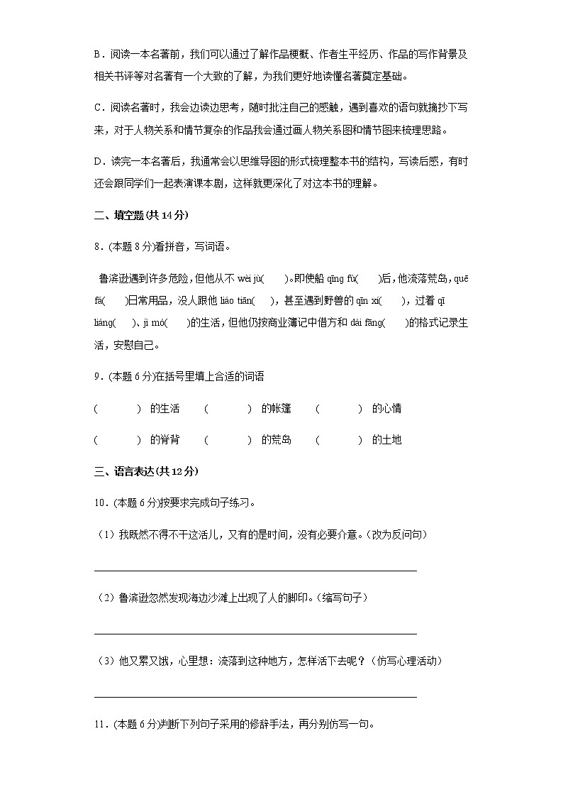 【分层单元卷】部编版语文六年级下册第2单元·A基础测试及答案第3页