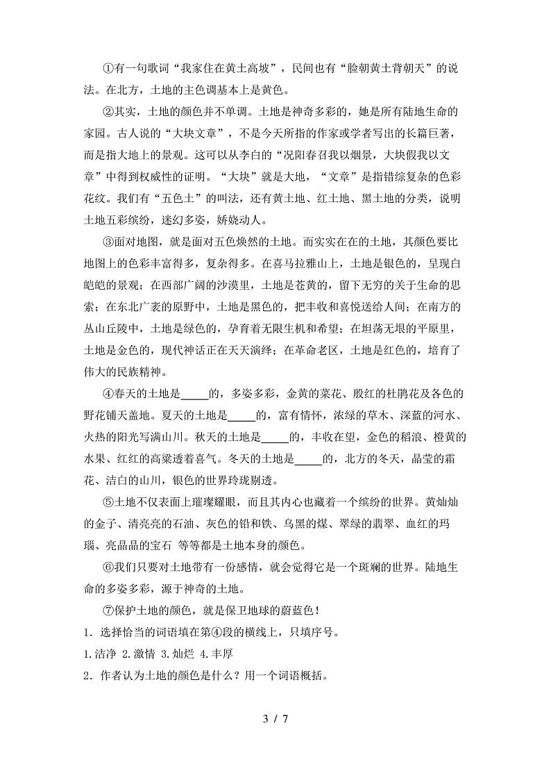 部编版六年级上册语文试卷及答案(完整版)第3页