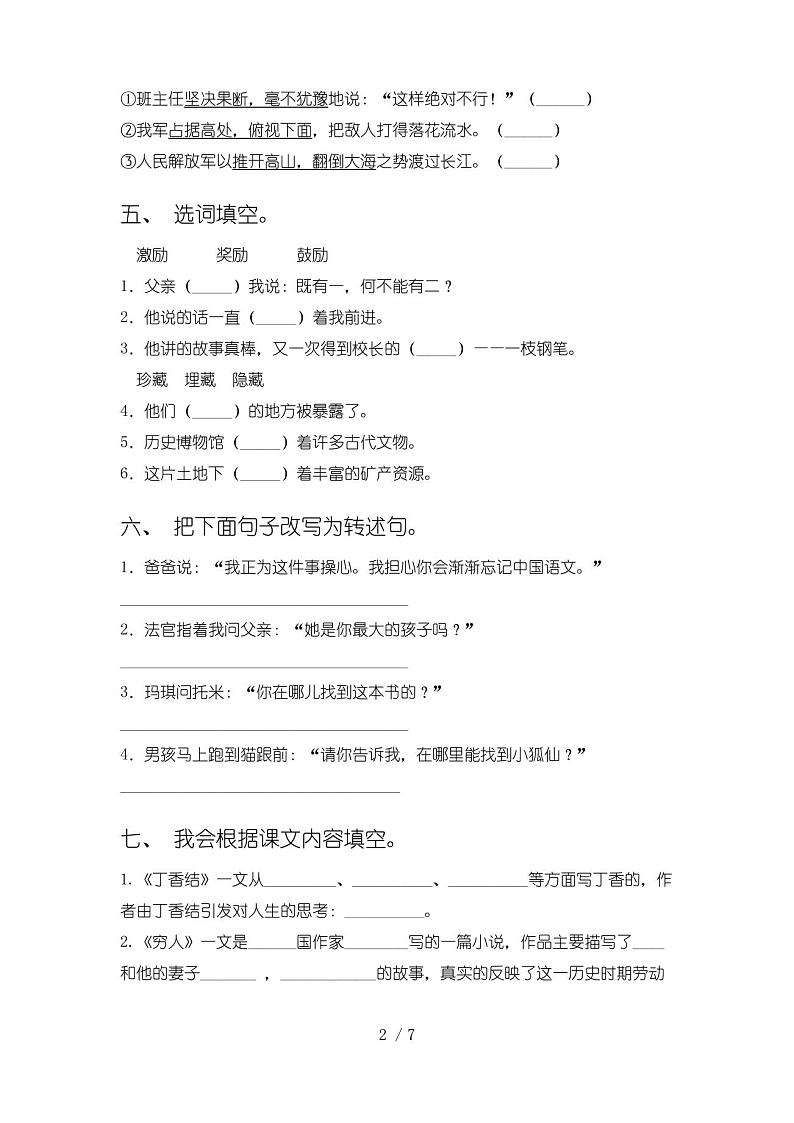 新人教版六年级上册语文试卷及答案(完整版)第2页