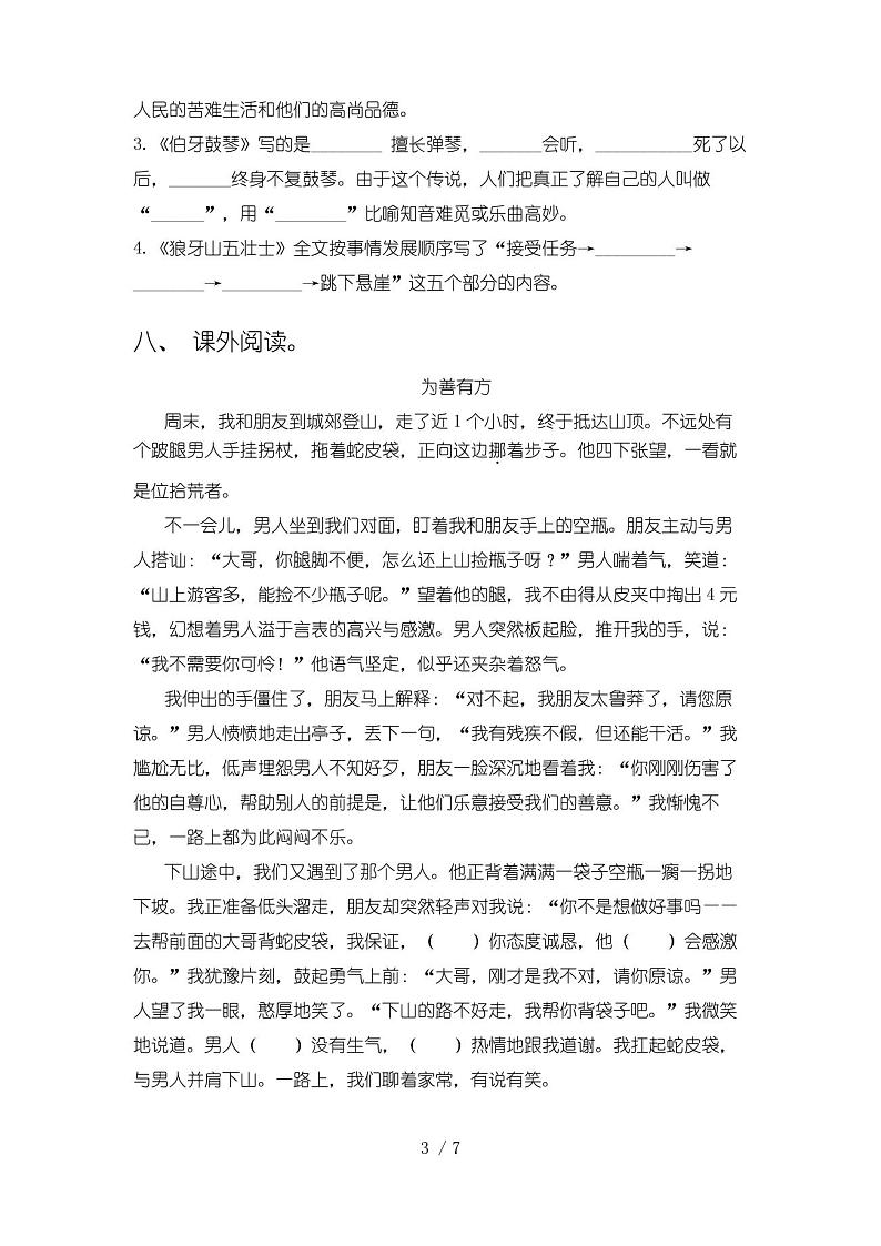 新人教版六年级上册语文试卷及答案(完整版)第3页