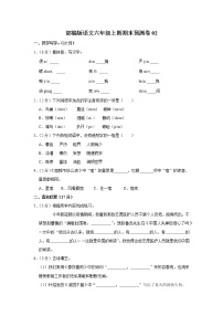 部编版语文六年级上学期期末预测卷02（含答案）