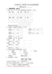 (精编版)部编版二年级语文下册第八单元试卷(含答案)