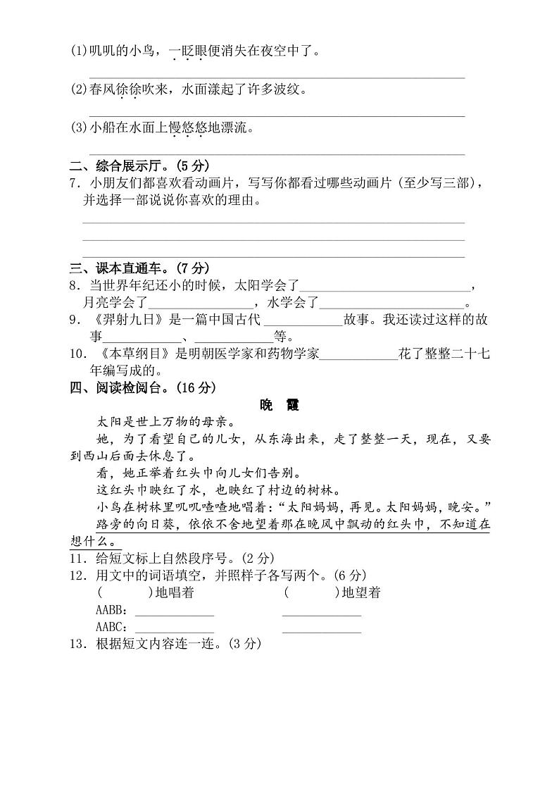 (精编版)部编版二年级语文下册第八单元试卷(含答案)第2页