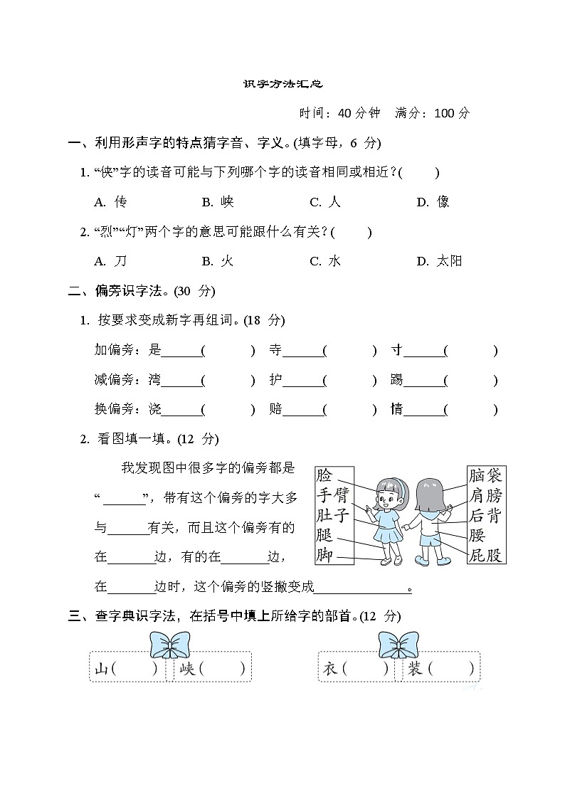 部编版二年级下册语文 语文要素专项卷之3. 识字方法汇总01