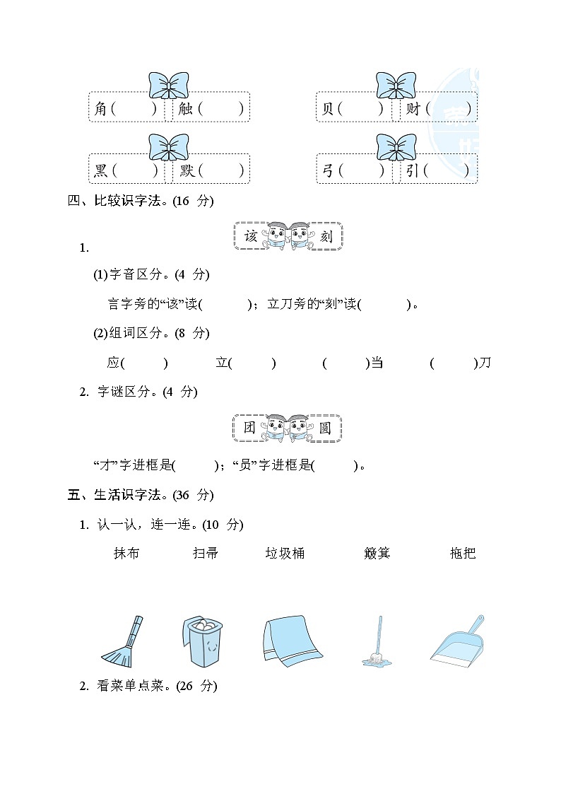 部编版二年级下册语文 语文要素专项卷之3. 识字方法汇总02