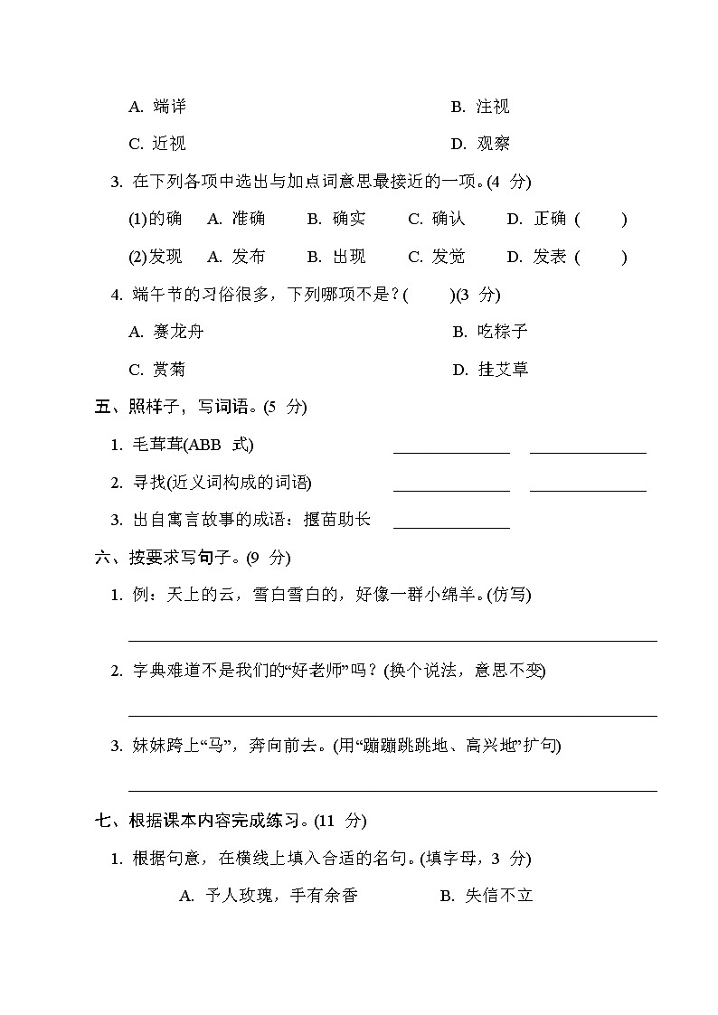 部编版二年级下册语文 期末模拟卷(一)第2页