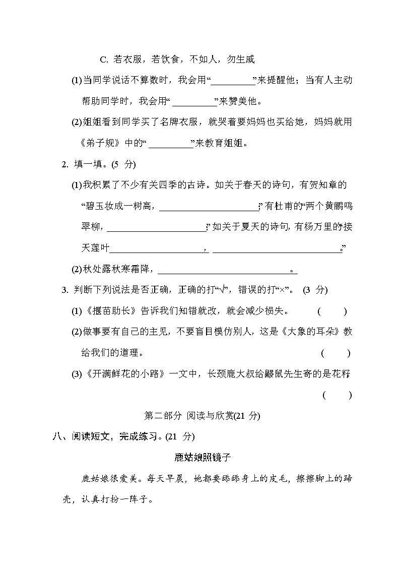 部编版二年级下册语文 期末模拟卷(一)第3页