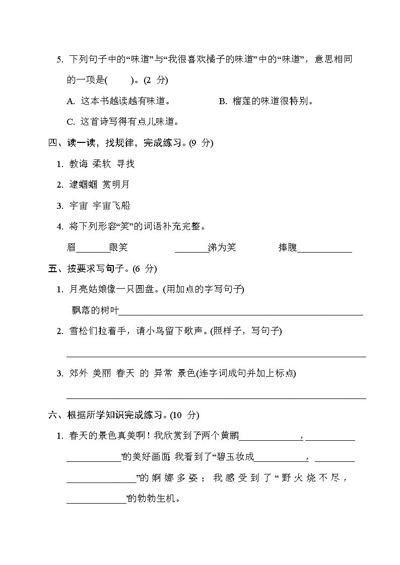 部编版二年级下册语文 期末测试卷(一)第2页