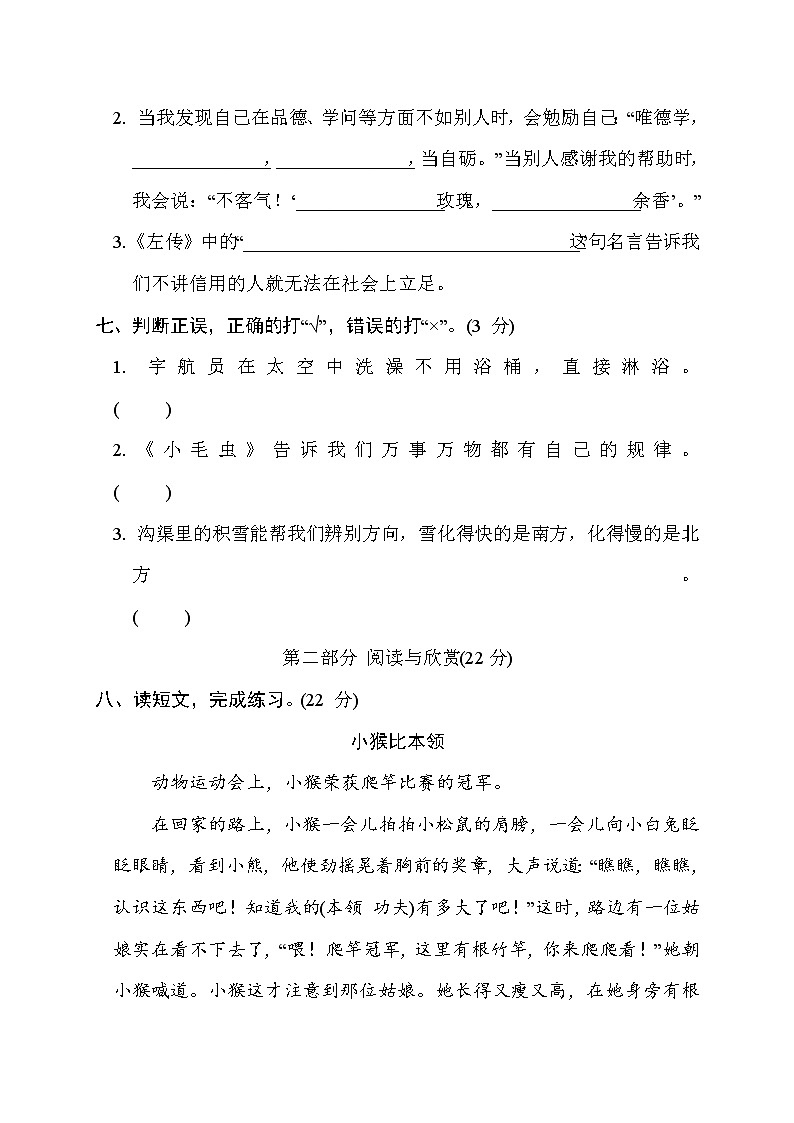 部编版二年级下册语文 期末测试卷(一)第3页