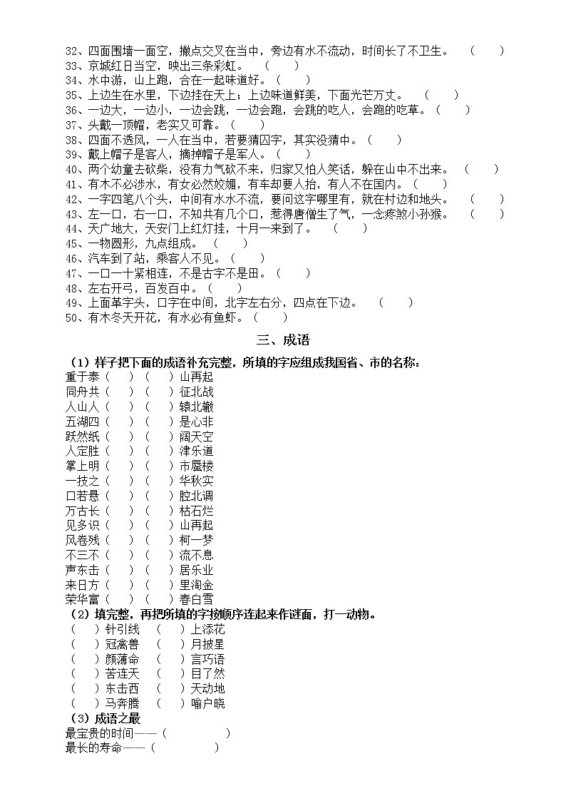 小学语文部编版三年级《趣味语文》练习题（附参考答案）02