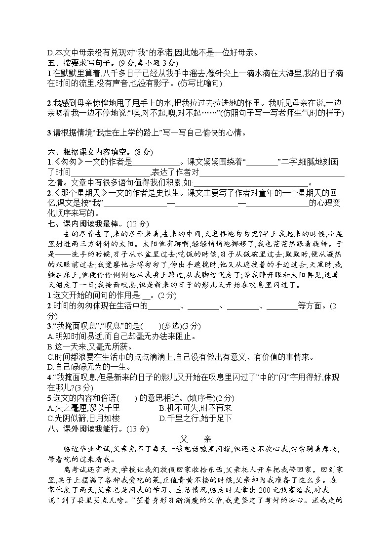 部编版小学六年级下册语文测试卷--第3单元评价测试卷第2页